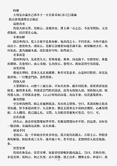 史传部禅宗-禅宗正脉-明-如卺.pdf
