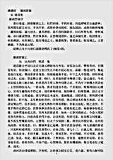 史传部禅宗-罗湖野录-宋-晓莹.pdf 史传部禅宗-罗湖野录-宋-晓莹.pdf