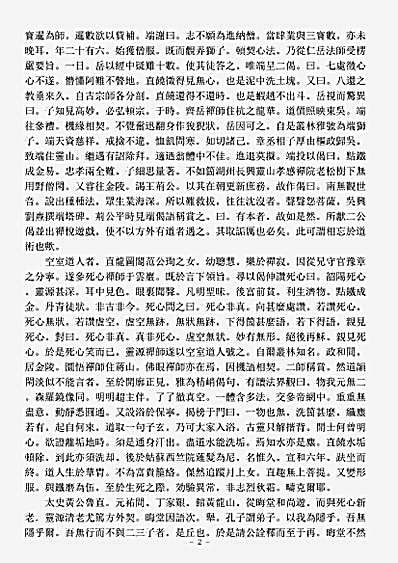史传部禅宗-罗湖野录-宋-晓莹.pdf