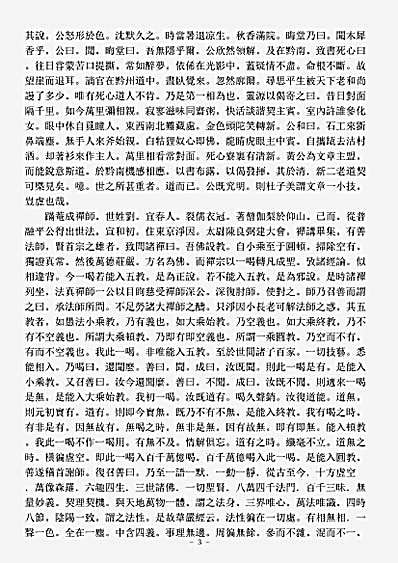 史传部禅宗-罗湖野录-宋-晓莹.pdf