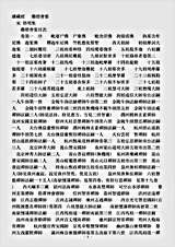 史传部禅宗-联灯会要-宋-悟明.pdf 史传部禅宗-联灯会要-宋-悟明.pdf