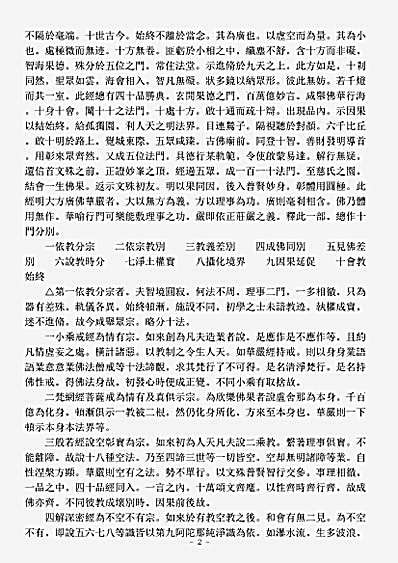 大小乘释经部华严部疏-华严经合论纂要-明-方泽.pdf