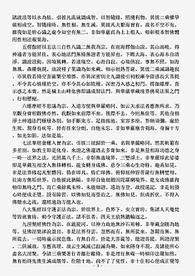大小乘释经部华严部疏-华严经合论纂要-明-方泽.pdf