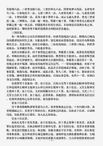 大小乘释经部华严部疏-华严经要解-宋-戒环.pdf