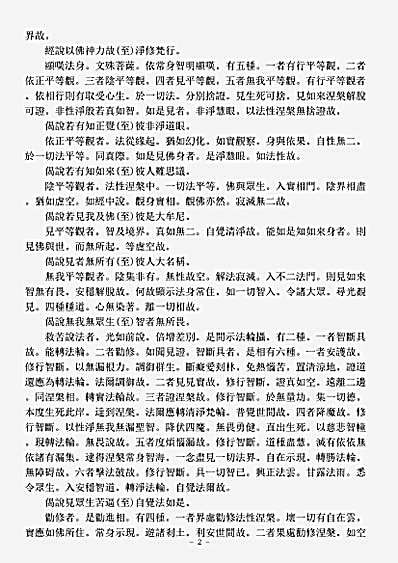 大小乘释经部华严部疏-华严经论-后魏-灵辨.pdf