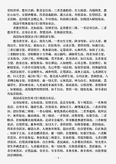 大小乘释经部华严部疏-华严经论-后魏-灵辨.pdf