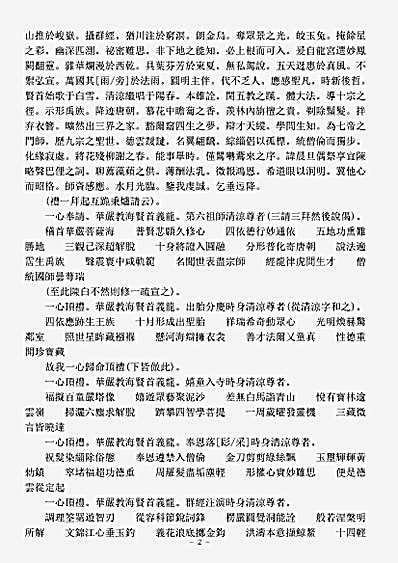 礼忏部-华严清凉国师礼赞文-宋-智肱.pdf
