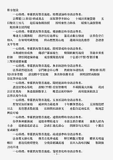礼忏部-华严清凉国师礼赞文-宋-智肱.pdf