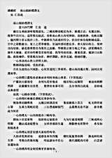 礼忏部-南山祖师礼赞文-宋-仁岳.pdf