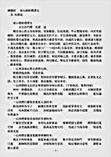 礼忏部-南山祖师礼赞文-宋-允堪.pdf