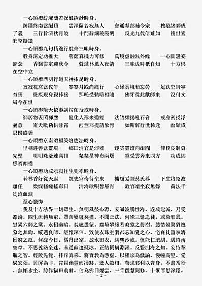 礼忏部-南山祖师礼赞文-宋-允堪.pdf