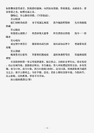 礼忏部-南山祖师礼赞文-宋-允堪.pdf