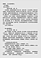 礼忏部-南山祖师礼赞文-宋-智圆.pdf