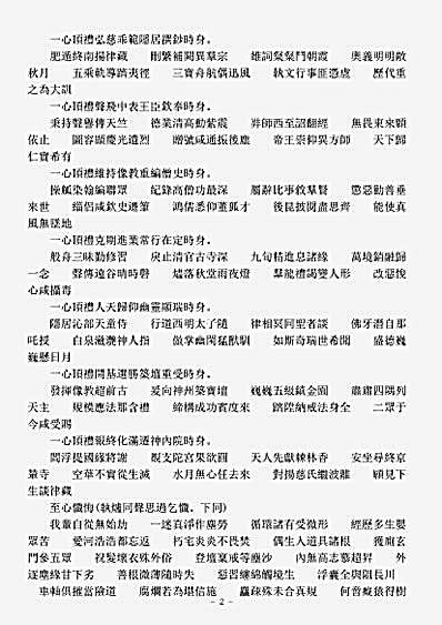 礼忏部-南山祖师礼赞文-宋-智圆.pdf