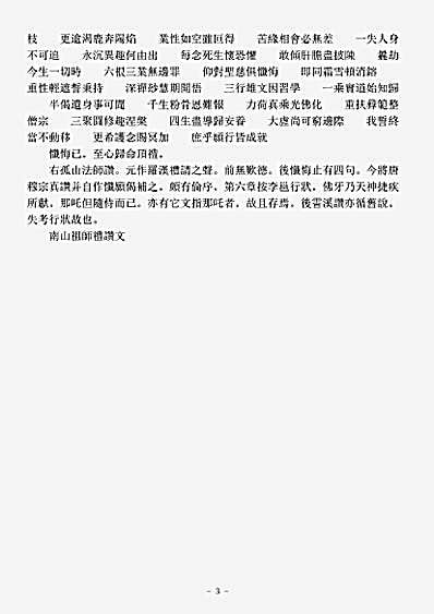 礼忏部-南山祖师礼赞文-宋-智圆.pdf