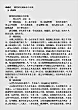 礼忏部-圆觉经道场略本修证仪-宋-净源.pdf 礼忏部-圆觉经道场略本修证仪-宋-净源.pdf