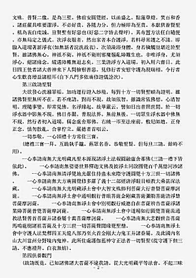 礼忏部-圆觉经道场略本修证仪-宋-净源.pdf