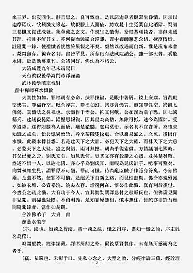 礼忏部-慈悲道场水忏法随闻录-清-智证.pdf