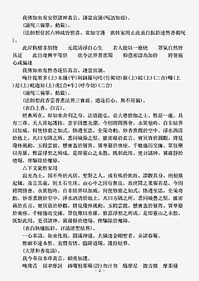 礼忏部-法界圣凡水陆胜会修斋仪轨-宋-志磐.pdf