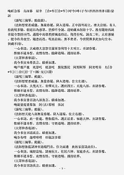 礼忏部-法界圣凡水陆胜会修斋仪轨-宋-志磐.pdf