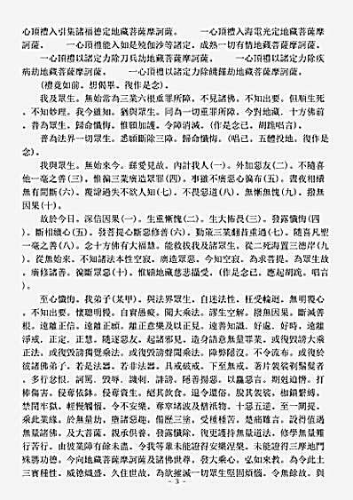 礼忏部-赞礼地藏菩萨忏愿仪-明-智旭.pdf