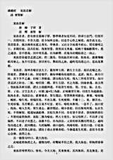 诸宗著述部净土宗-东海若解-清-实贤.pdf