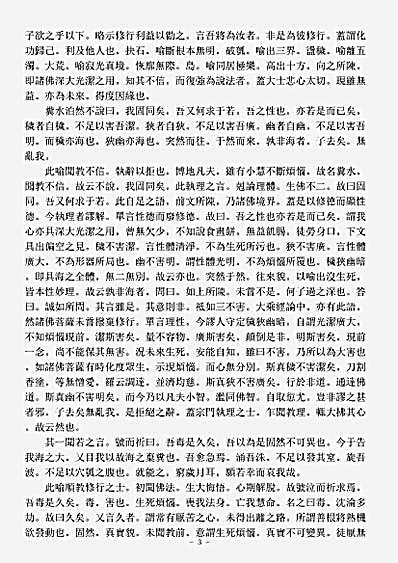 诸宗著述部净土宗-东海若解-清-实贤.pdf
