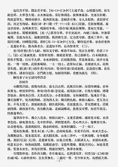 诸宗著述部净土宗-二林唱和诗-清-彭绍升.pdf