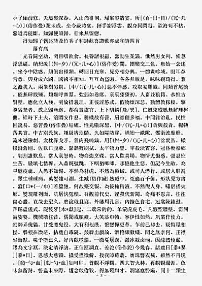 诸宗著述部净土宗-二林唱和诗-清-彭绍升.pdf