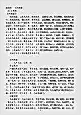 诸宗著述部净土宗-修西辑要-清-信庵.pdf
