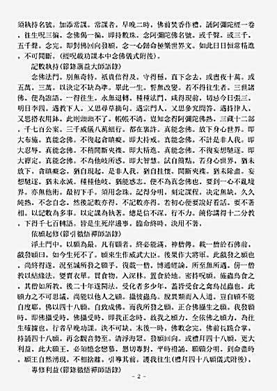 诸宗著述部净土宗-修西辑要-清-信庵.pdf