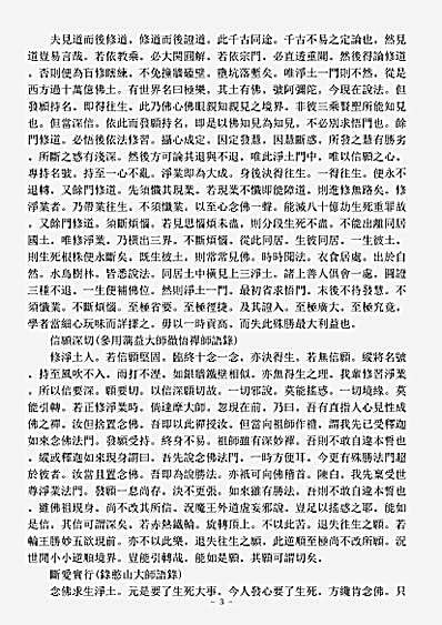 诸宗著述部净土宗-修西辑要-清-信庵.pdf