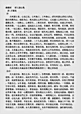 诸宗著述部净土宗-净土证心集-清-卍莲.pdf