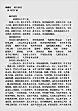 诸宗著述部净土宗-启信杂说-清-周思仁.pdf 诸宗著述部净土宗-启信杂说-清-周思仁.pdf