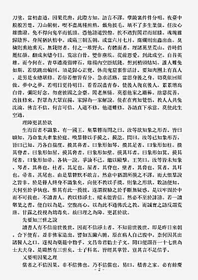 诸宗著述部净土宗-启信杂说-清-周思仁.pdf