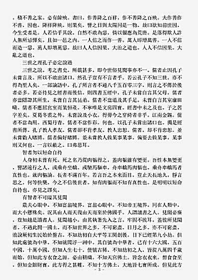 诸宗著述部净土宗-启信杂说-清-周思仁.pdf