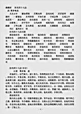 诸宗著述部净土宗-持名四十八法-清-郑韦庵.pdf 诸宗著述部净土宗-持名四十八法-清-郑韦庵.pdf