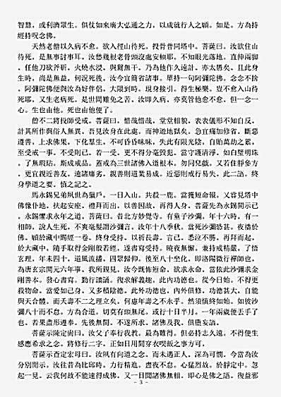 诸宗著述部净土宗-西方确指-清-.pdf