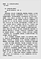 诸宗著述部净土宗-起一心精进念佛七期规式-清-行策.pdf