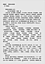 诸宗著述部华严宗-华严法相槃节-宋-道通.pdf 诸宗著述部华严宗-华严法相槃节-宋-道通.pdf