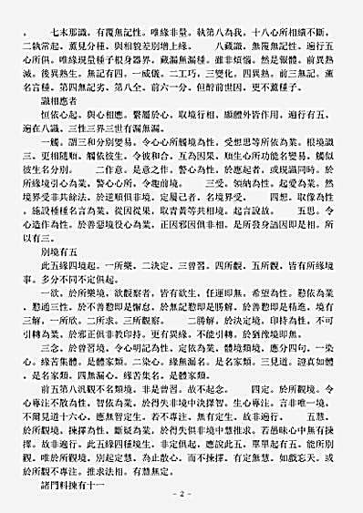诸宗著述部华严宗-华严法相槃节-宋-道通.pdf