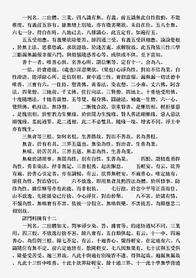 诸宗著述部华严宗-华严法相槃节-宋-道通.pdf