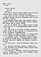 诸宗著述部华严宗-评复古记-宋-希迪.pdf