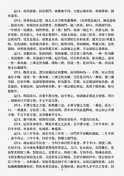 诸宗著述部华严宗-评复古记-宋-希迪.pdf
