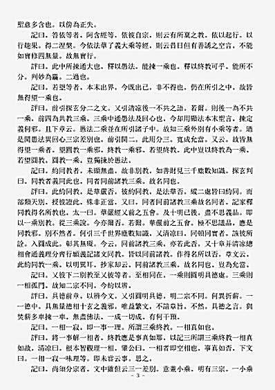 诸宗著述部华严宗-评复古记-宋-希迪.pdf