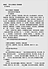 诸宗著述部华严宗-贤首五教断证三觉拣滥图-清-续法.pdf 诸宗著述部华严宗-贤首五教断证三觉拣滥图-清-续法.pdf
