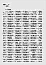 诸宗著述部天台宗-书-明-克勤.pdf 诸宗著述部天台宗-书-明-克勤.pdf