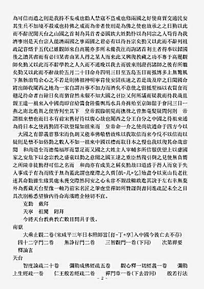 诸宗著述部天台宗-书-明-克勤.pdf