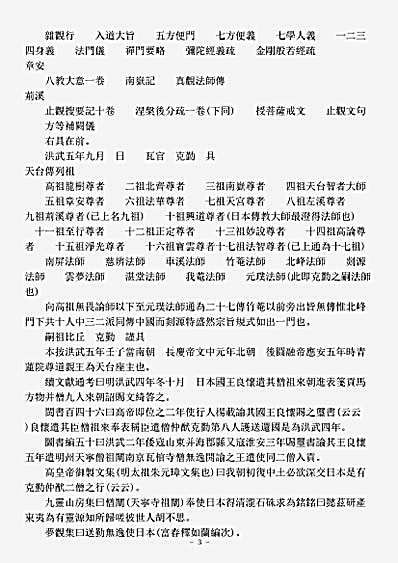 诸宗著述部天台宗-书-明-克勤.pdf