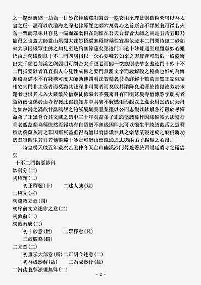 诸宗著述部天台宗-十不二门指要钞详解-宋-可度.pdf